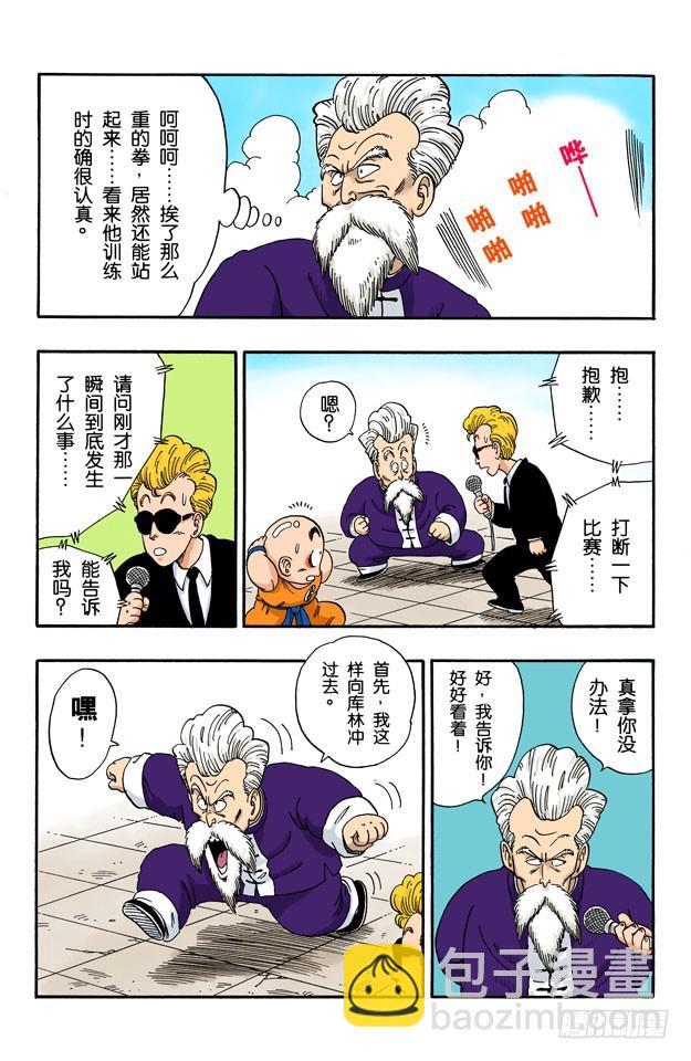 攻防大战！-第42话