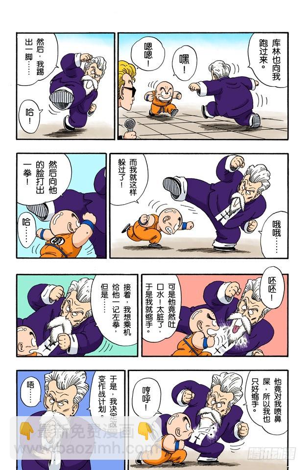 攻防大战！-第42话