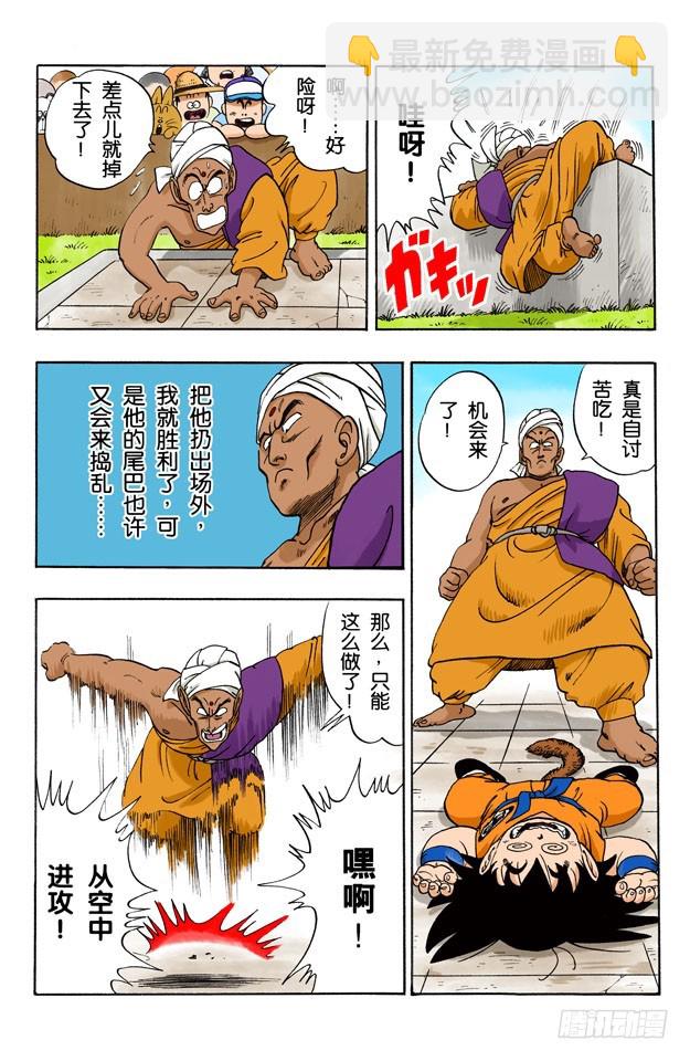 孙悟空对那姆-第44话