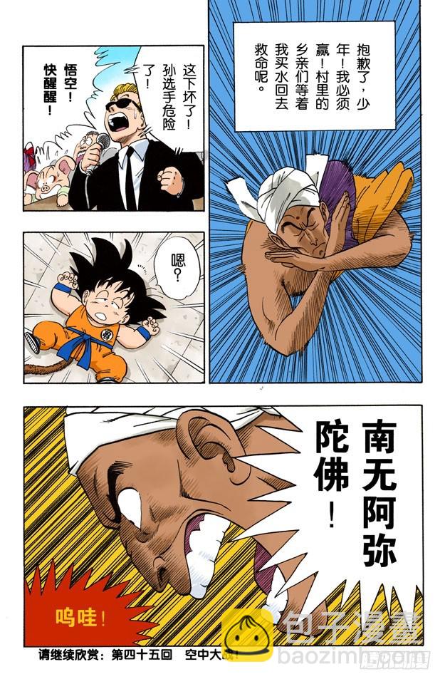 孙悟空对那姆-第44话