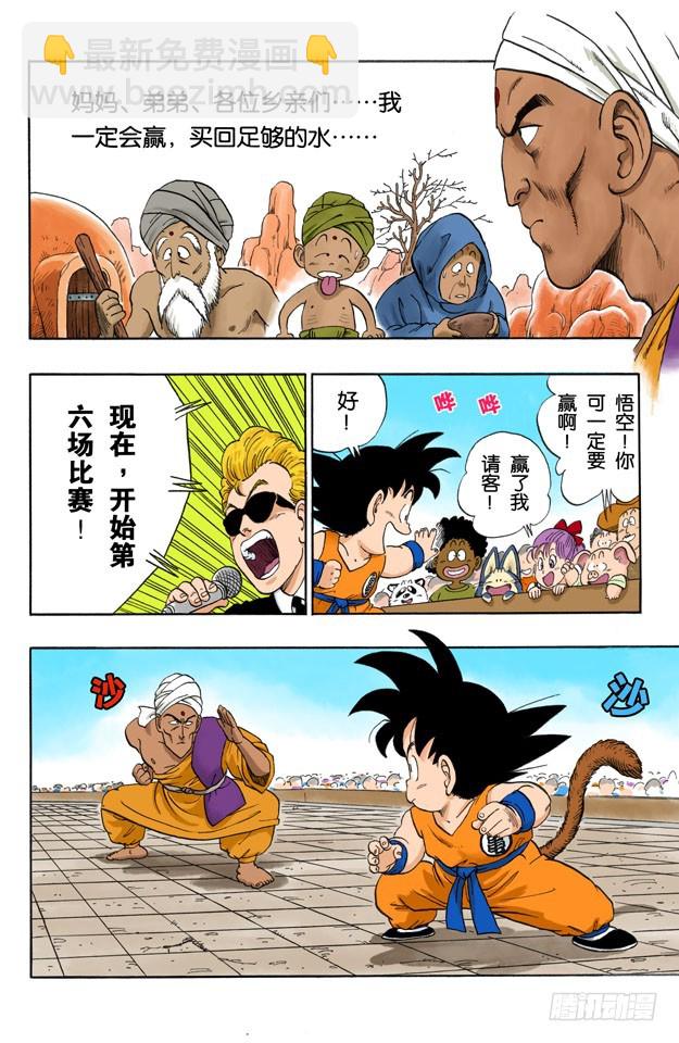 孙悟空对那姆-第44话