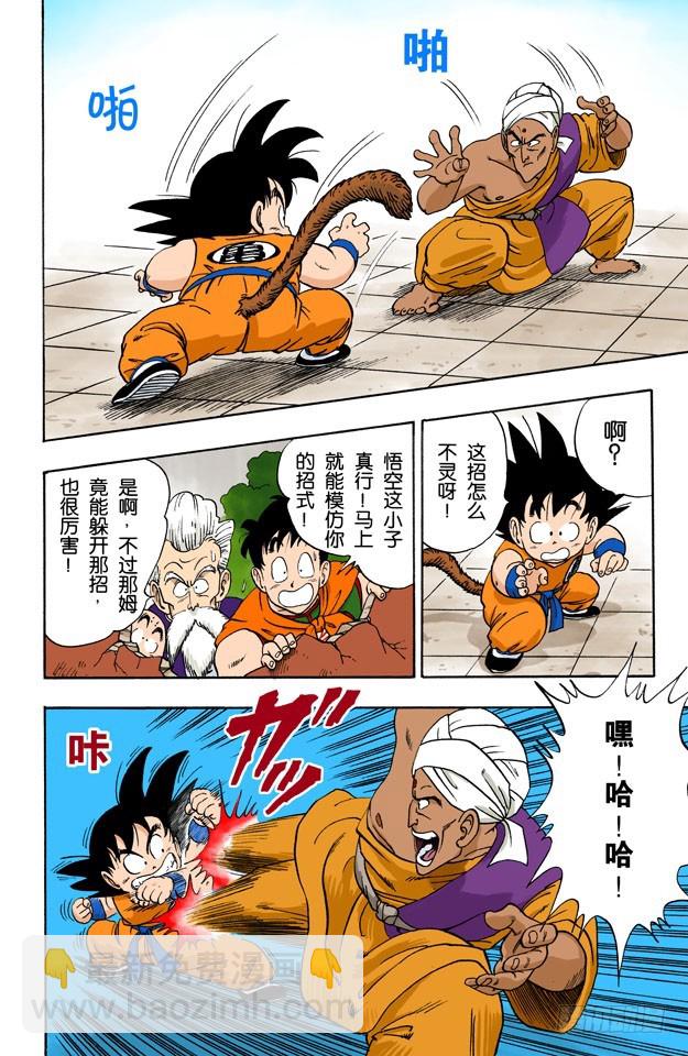 孙悟空对那姆-第44话