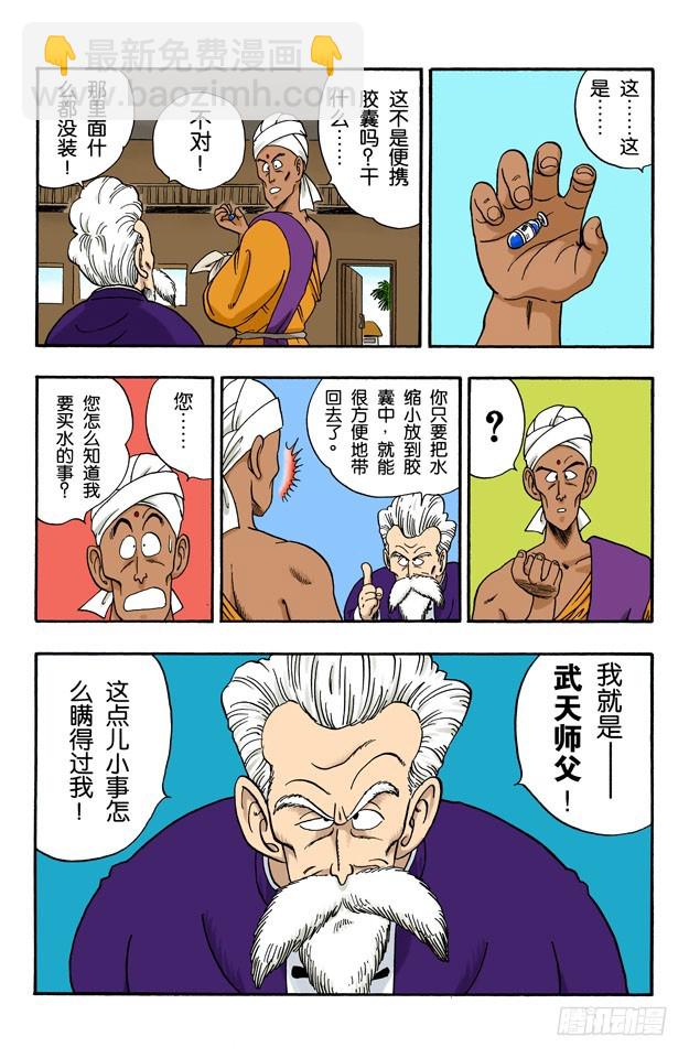 龍珠（全綵版） - 大決戰！ - 1