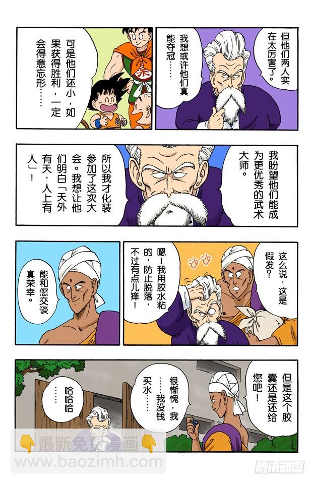 龍珠（全綵版） - 大決戰！ - 3