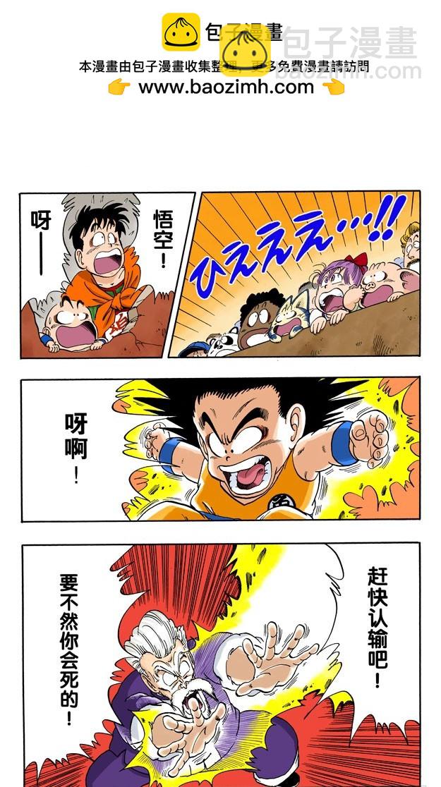 悟空危险！-第50话