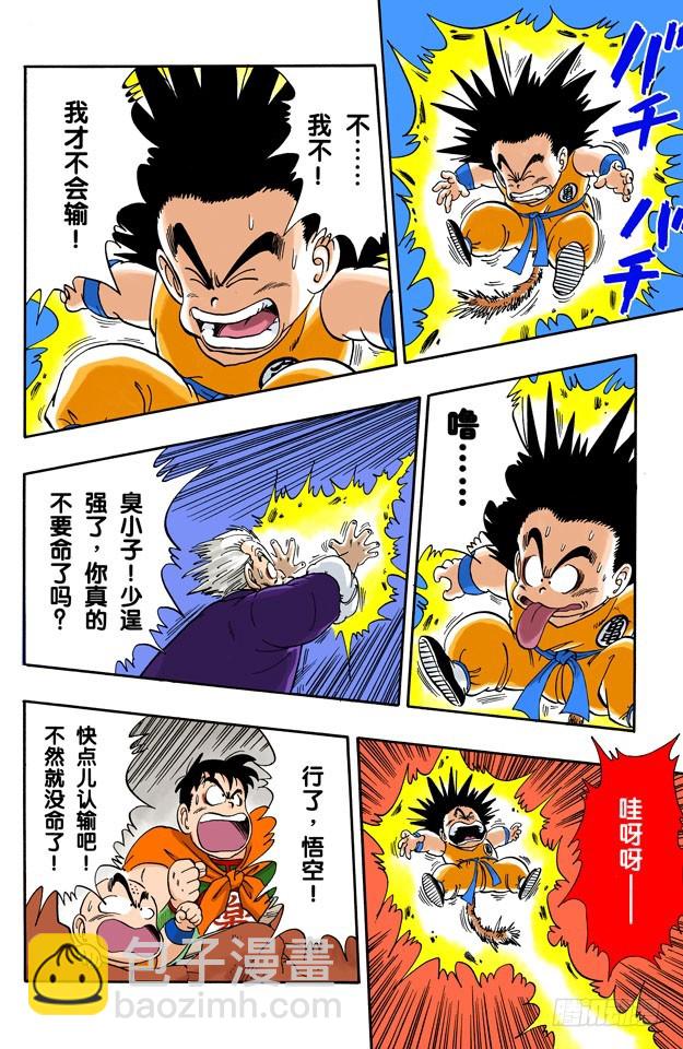 悟空危险！-第50话