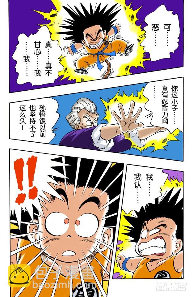 悟空危险！-第50话