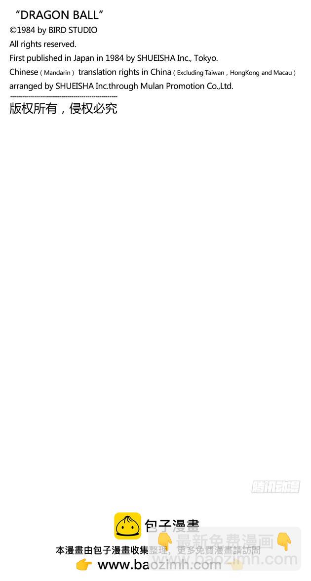 悟空危险！-第50话