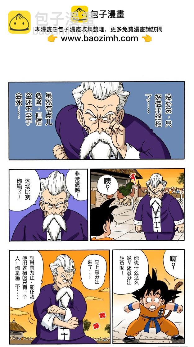悟空危险！-第50话
