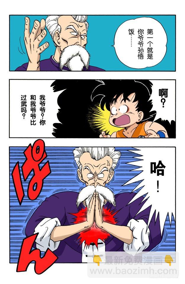 悟空危险！-第50话