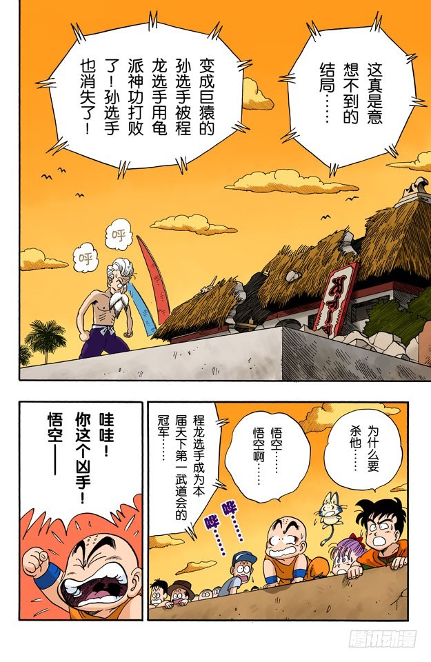 高潮临近！-第52话