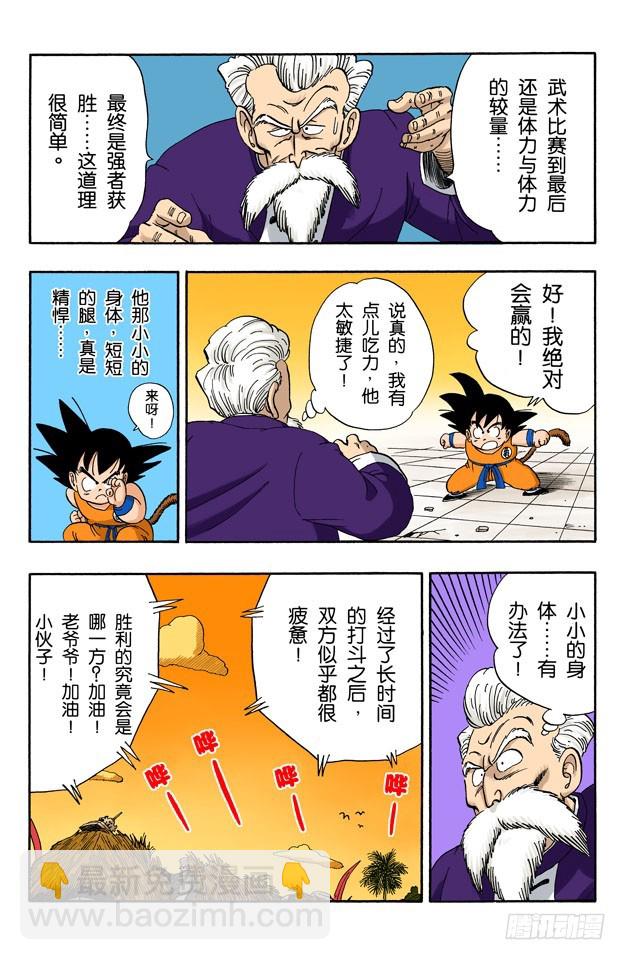 高潮临近！-第52话