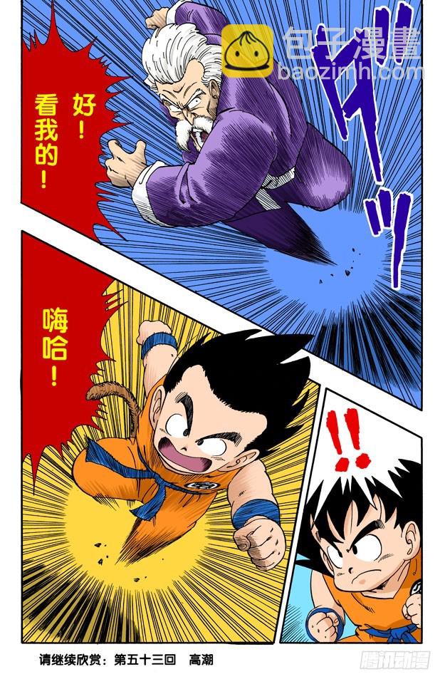 高潮临近！-第52话