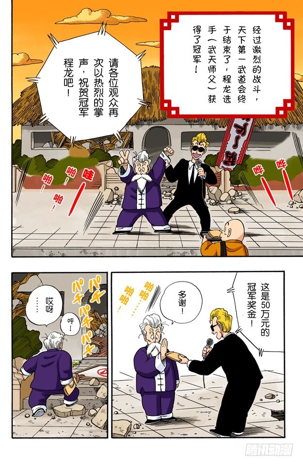 再冒险！-第54话