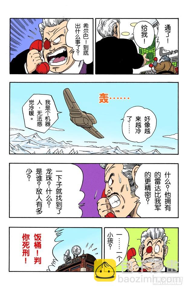 龙珠争夺战-第56话