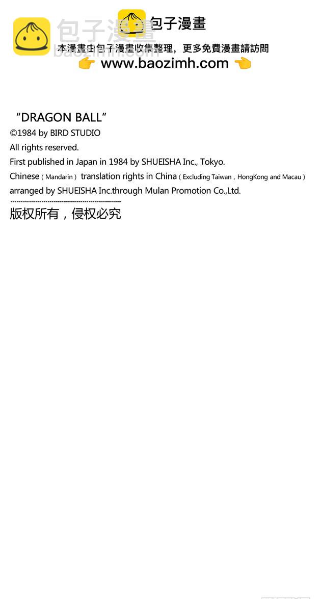 龙珠争夺战-第56话