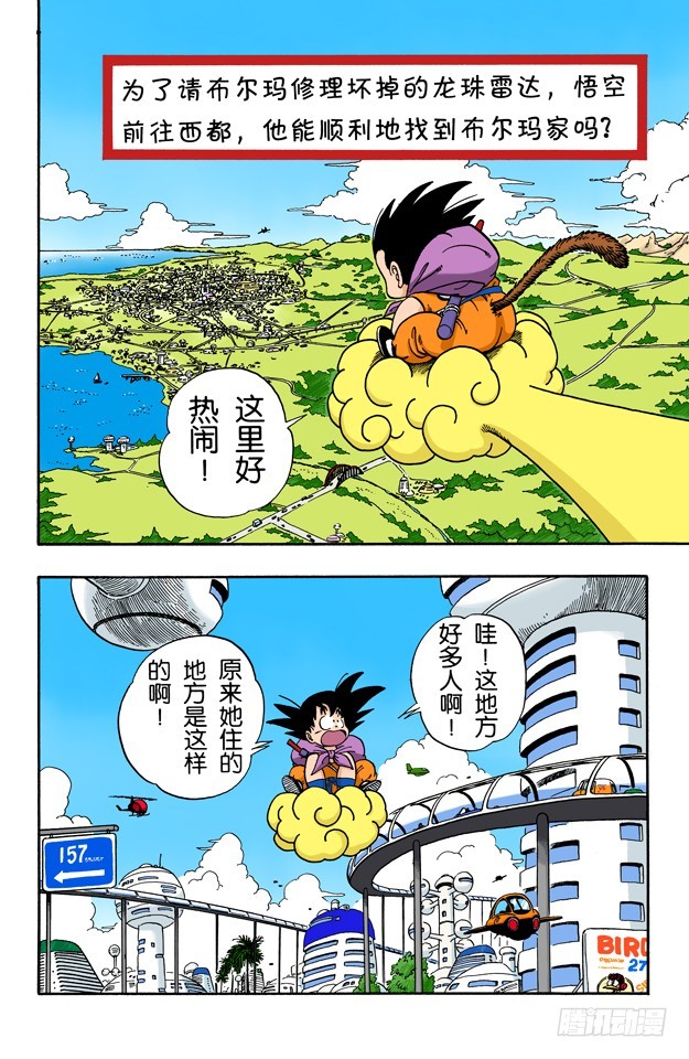 西都的布尔玛家-第68话