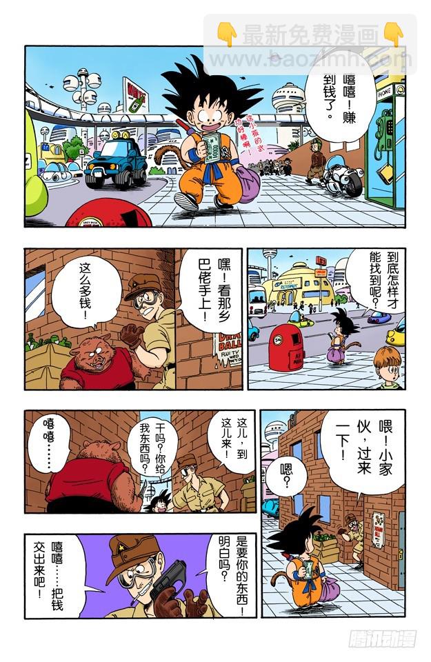 西都的布尔玛家-第68话