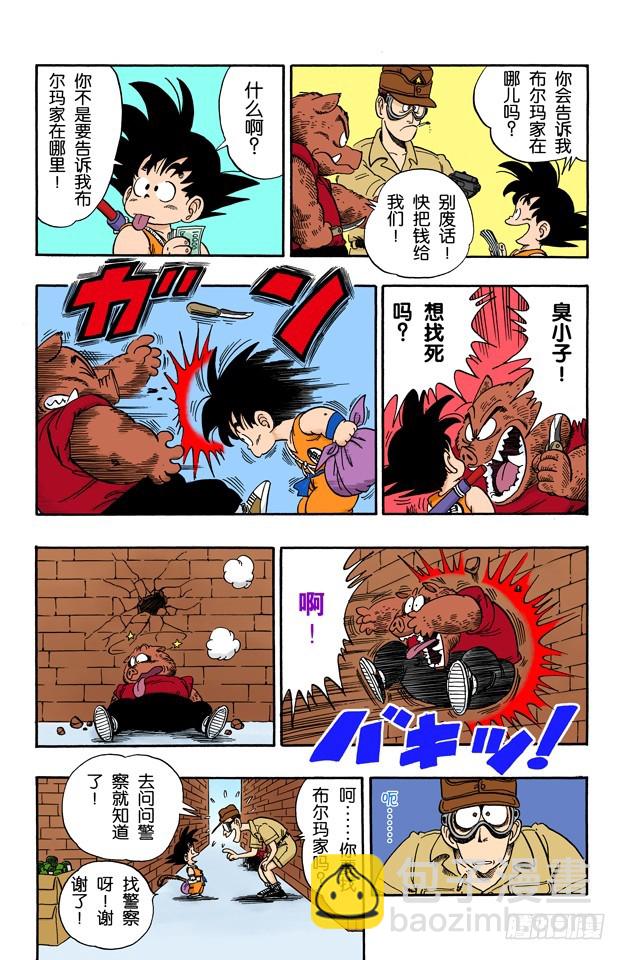 西都的布尔玛家-第68话