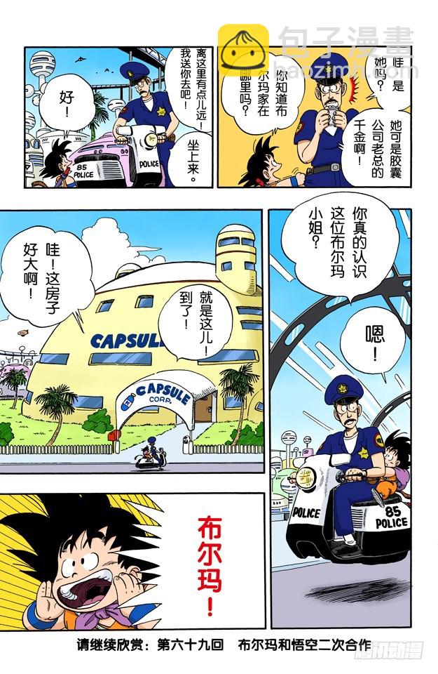 西都的布尔玛家-第68话