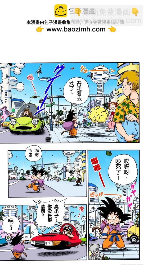 西都的布尔玛家-第68话