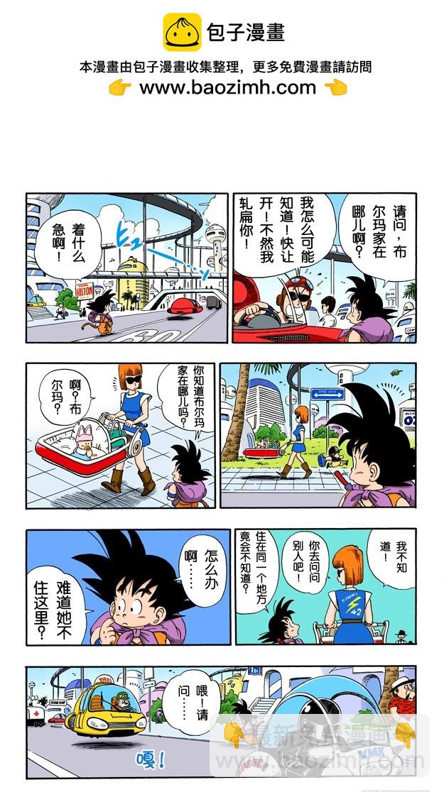 西都的布尔玛家-第68话