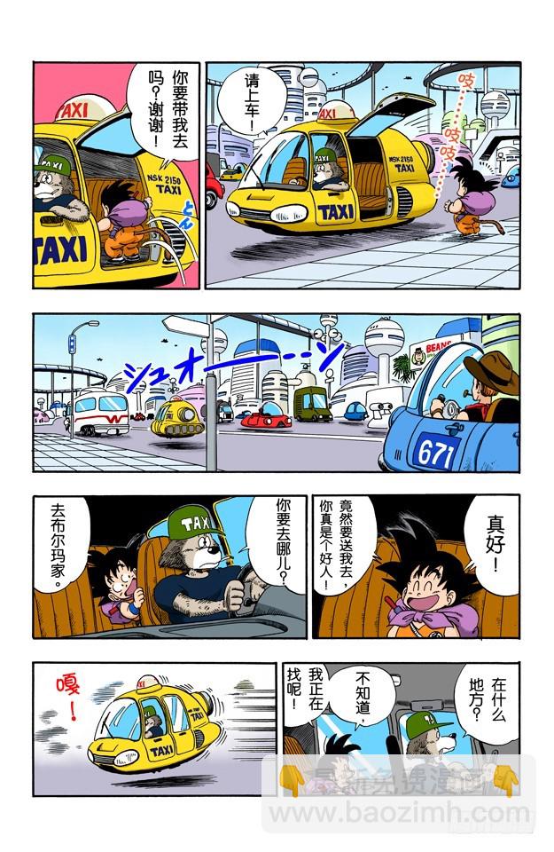 西都的布尔玛家-第68话