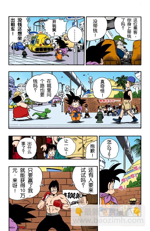 西都的布尔玛家-第68话