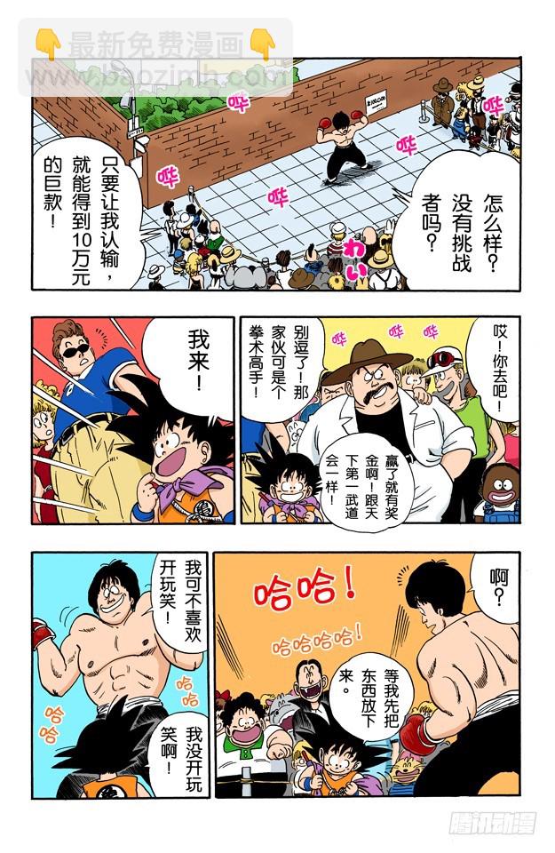 西都的布尔玛家-第68话