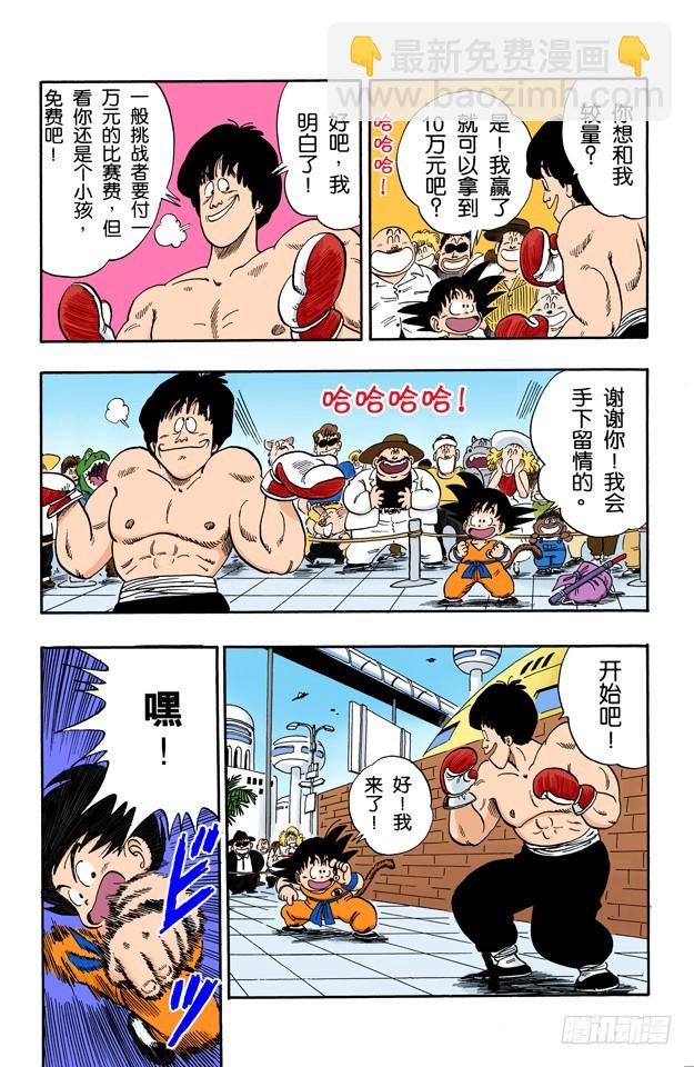 西都的布尔玛家-第68话