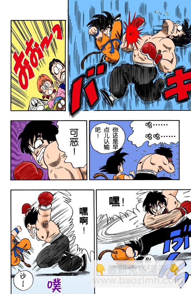 西都的布尔玛家-第68话