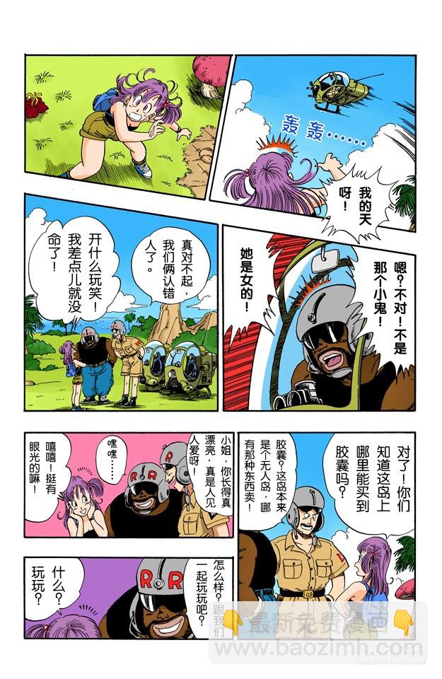 龍珠（全綵版） - 布爾瑪的大失敗！ - 4