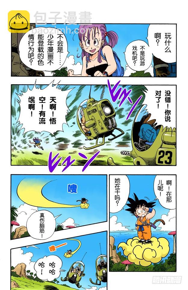 龍珠（全綵版） - 布爾瑪的大失敗！ - 1