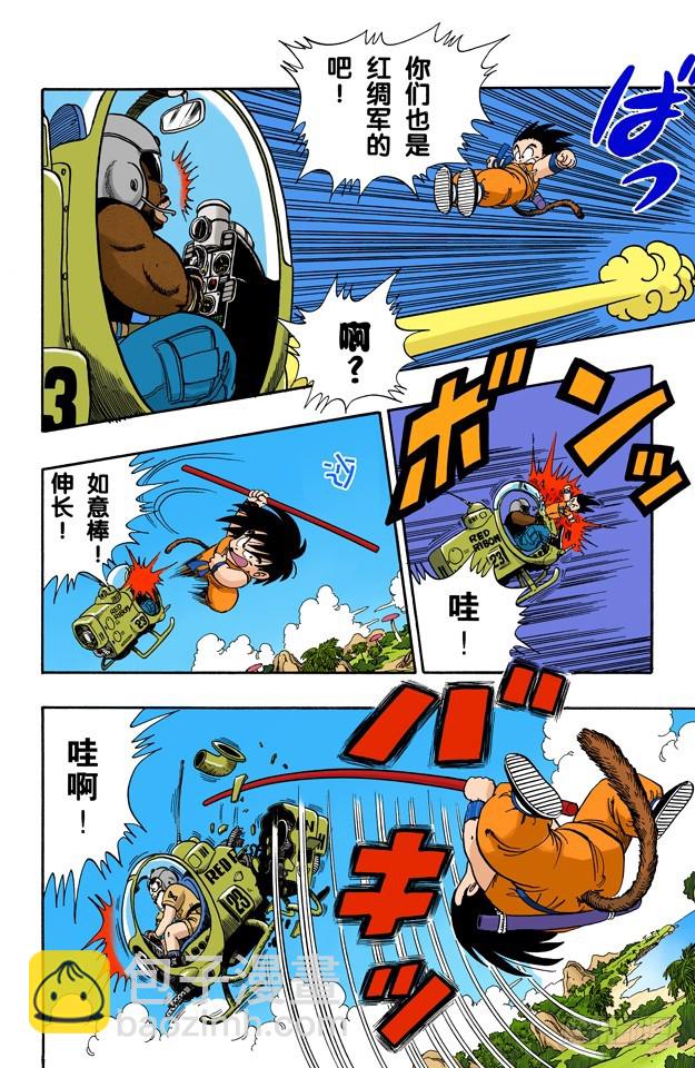 龍珠（全綵版） - 布爾瑪的大失敗！ - 3