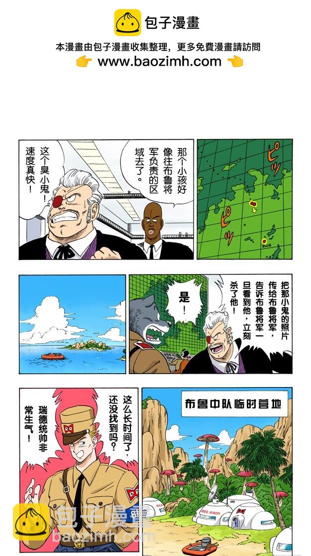 龍珠（全綵版） - 布爾瑪的大失敗！ - 2