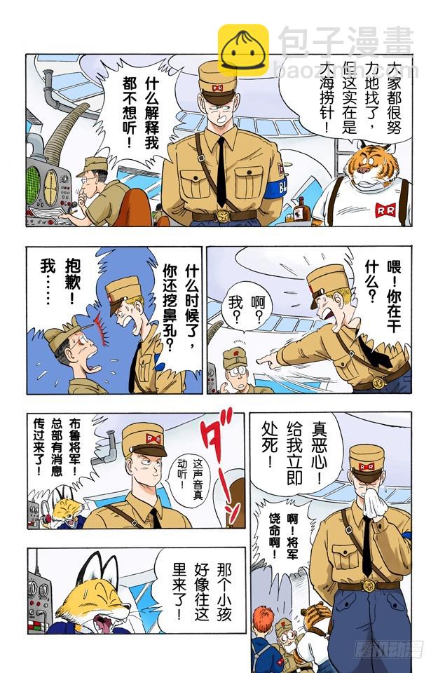 龍珠（全綵版） - 布爾瑪的大失敗！ - 3