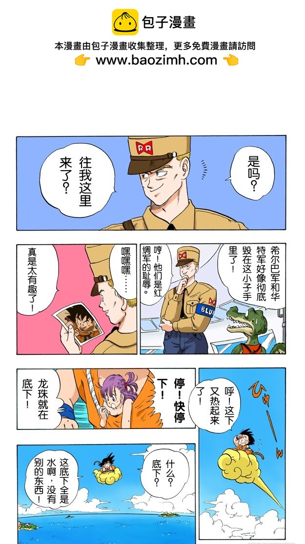 龍珠（全綵版） - 布爾瑪的大失敗！ - 4