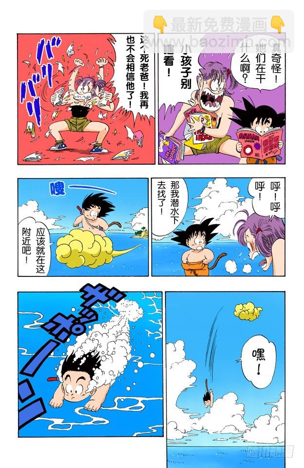 龍珠（全綵版） - 布爾瑪的大失敗！ - 3