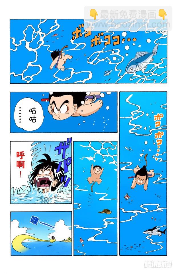 龍珠（全綵版） - 布爾瑪的大失敗！ - 4
