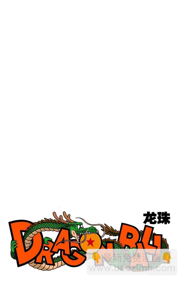 龍珠（全綵版） - 布爾瑪的大失敗！ - 1