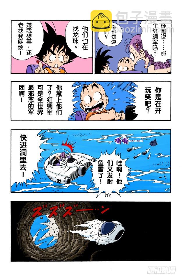 布鲁将军 开始进攻-第72话