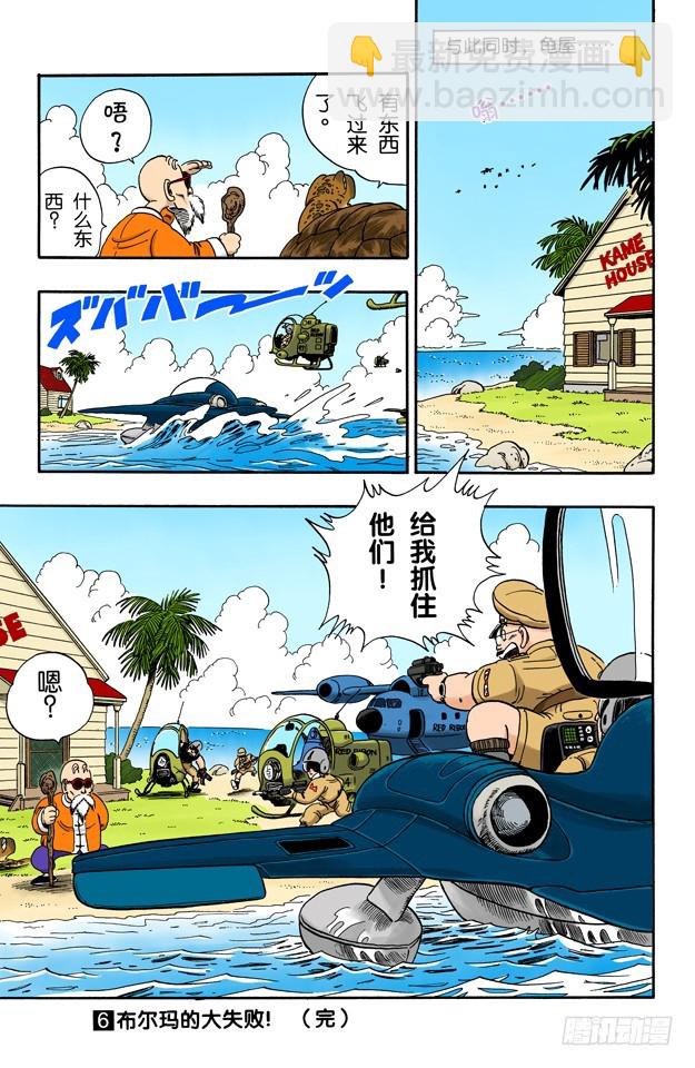 布鲁将军 开始进攻-第72话