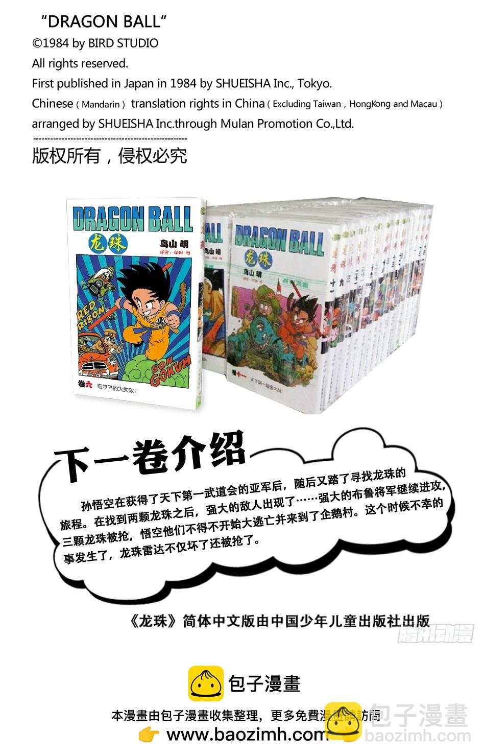 布鲁将军 开始进攻-第72话