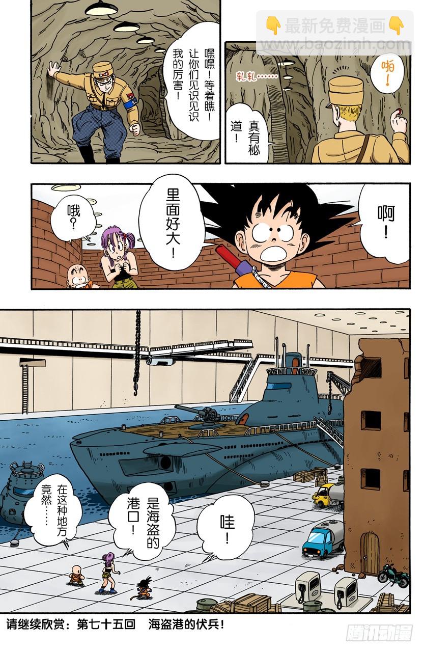 海盗的陷阱-第74话