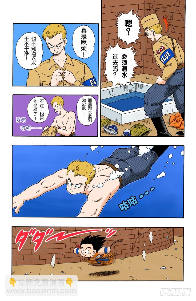 龍珠（全綵版） - 發現寶藏 - 3