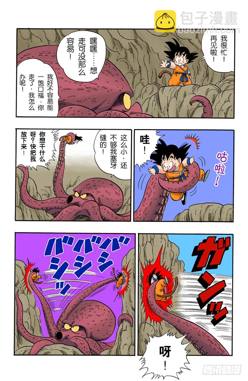 龍珠（全綵版） - 發現寶藏 - 3