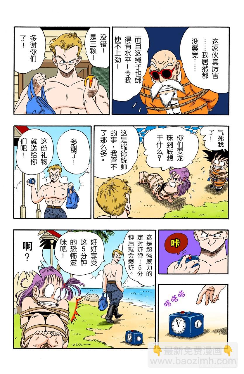 龍珠（全綵版） - 三顆龍珠被搶 - 2