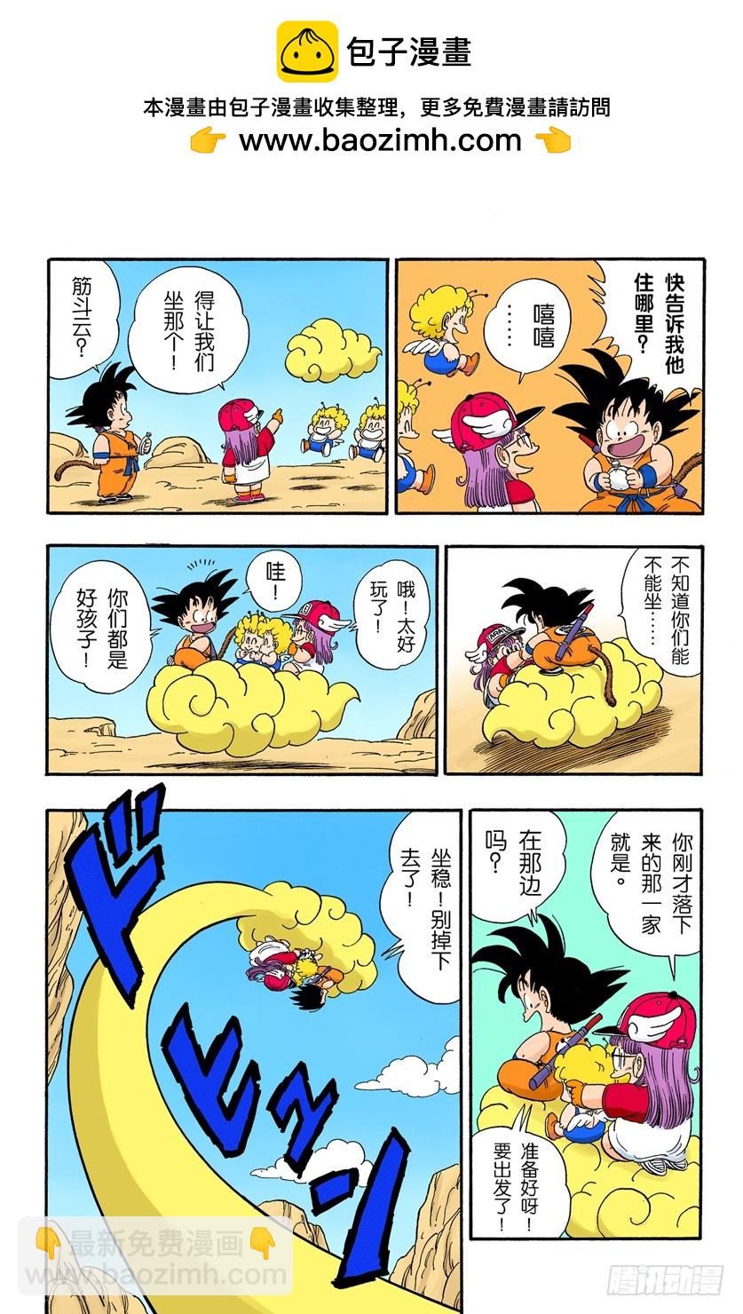 龍珠（全綵版） - 龍珠雷達壞了 - 2