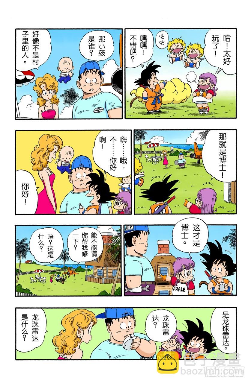 龍珠（全綵版） - 龍珠雷達壞了 - 1