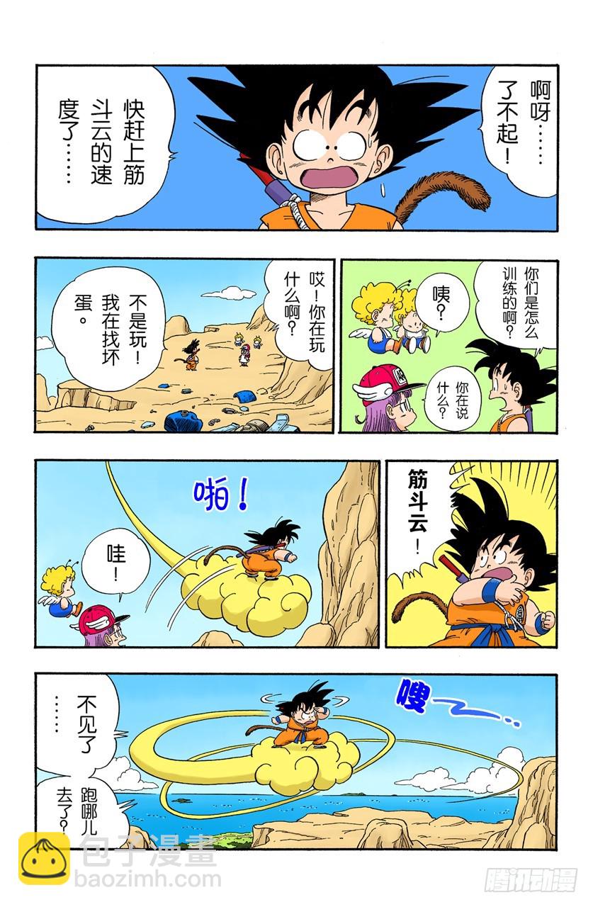 龍珠（全綵版） - 龍珠雷達壞了 - 1